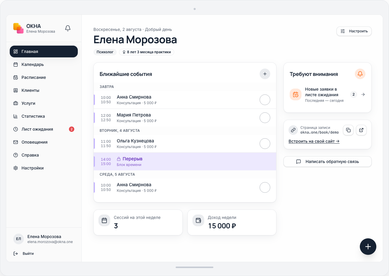 Кабинет ОКОН: календарь, ближайшие сессии и статусы оплат
